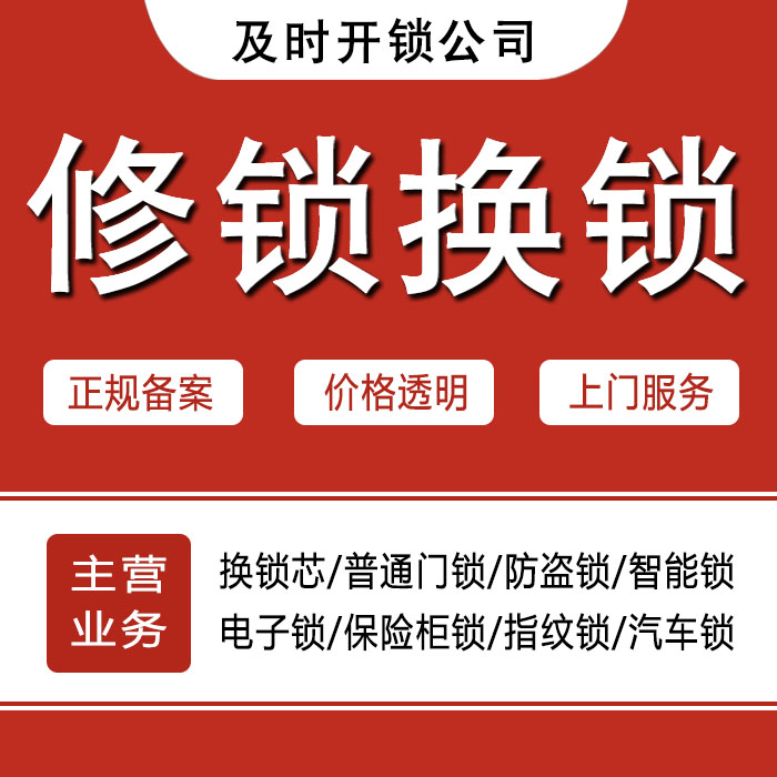 凉山彝族自治州越西县24小时上门 [开锁换锁修锁] 防盗门·保险柜·汽车锁